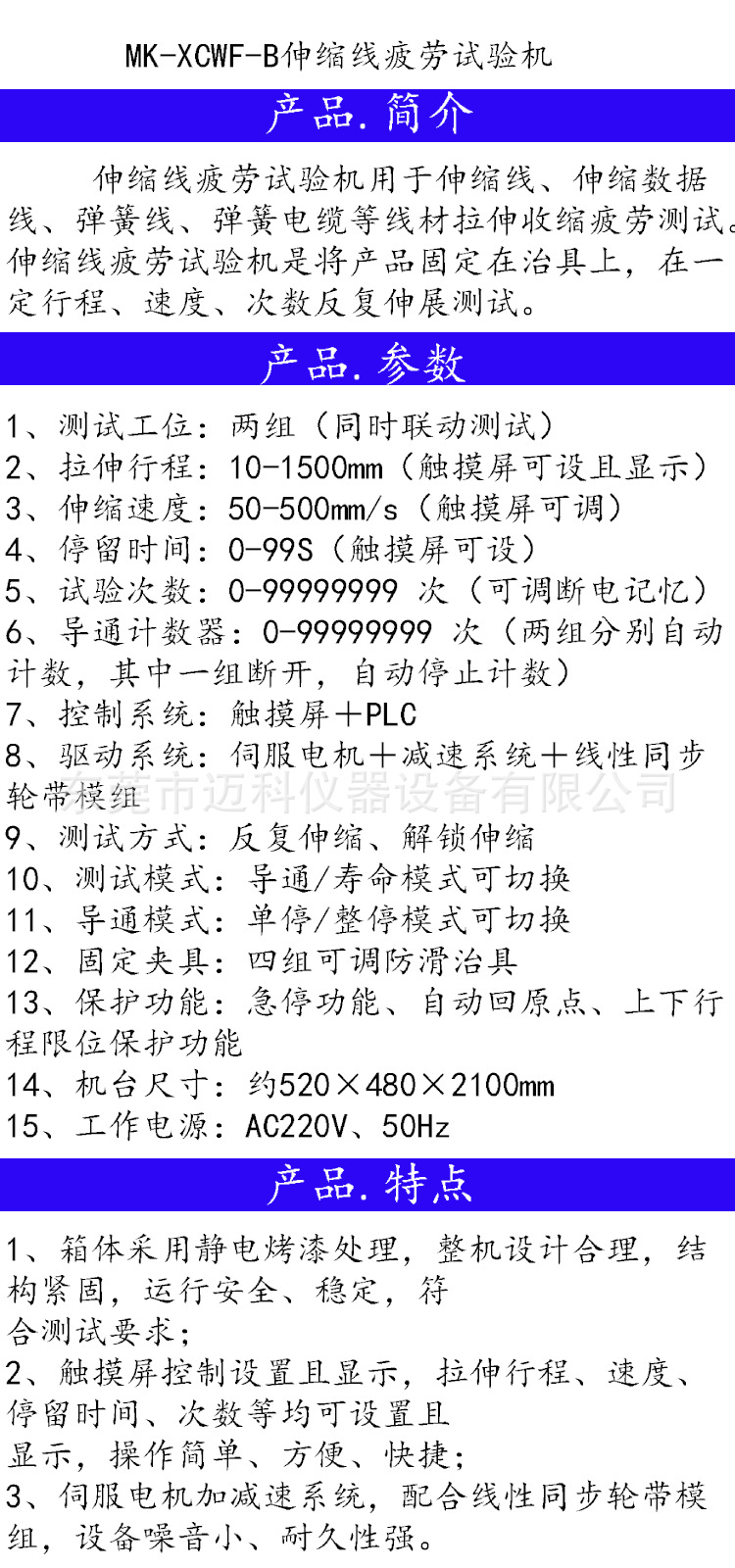MK-XCWF-B伸缩线疲劳试验机详情