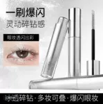 【明星同款】碎钻睫毛膏速干成膜亮片闪光雪花防水碎钻睫毛膏爆品