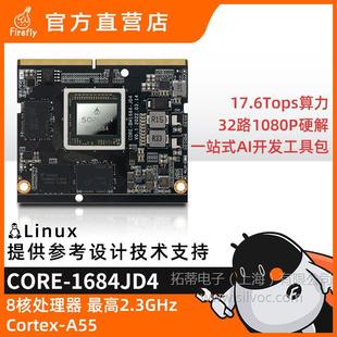 Core-1684JD4 AI Core Board eight nuclear A53 Large Memory High Calculation Power BM1684 Calculation Energy SOHPON