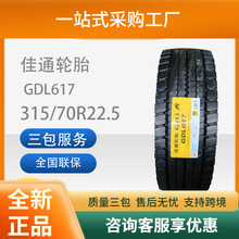 ��ͨ��̥315/70R22.5GDL617���ư�ȫ����˫���������ó�̥��ĥ