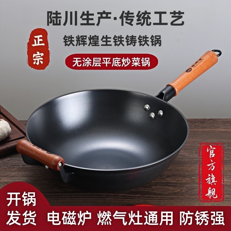 루촨 티에후이 화강철 주철 웍, 인덕션레인지와 가스레인지용, 건강하고 무코팅이며 쉽게 달라붙지 않는 철제 냄비