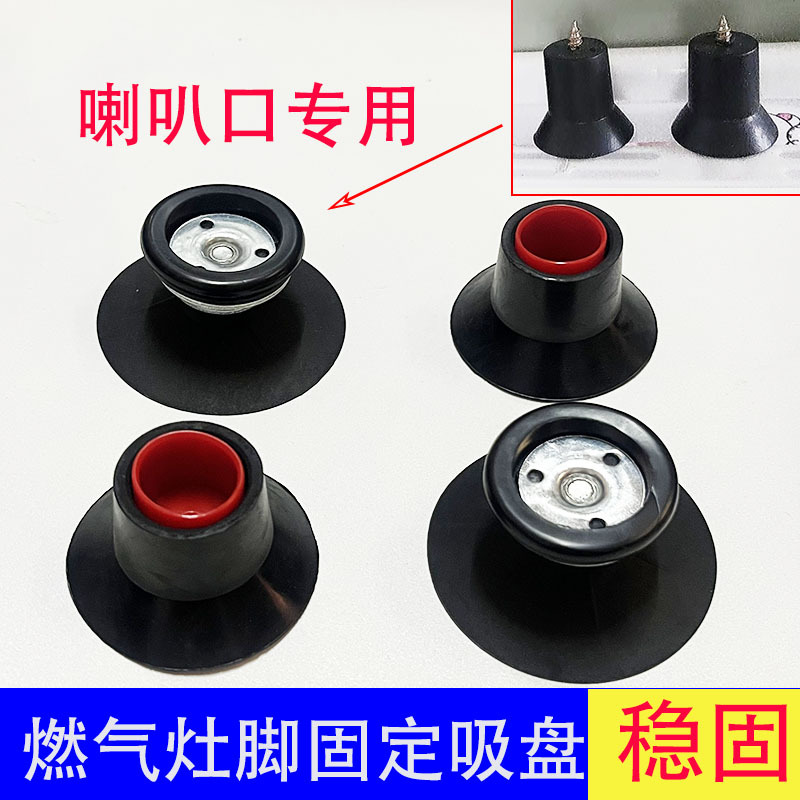 Gas Stove Foot Pads, Gas Stove Suction Cups, Anti-Slip Foot Covers, Trampoline Suction Cups, Anti-Slip Silent Foot Covers, Universal Trampoline