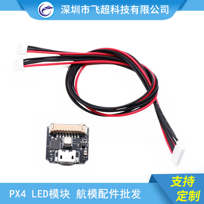 适用PIXHAWK PX4 LED模块外接指示灯 全彩LED USB延长 配超酷外壳