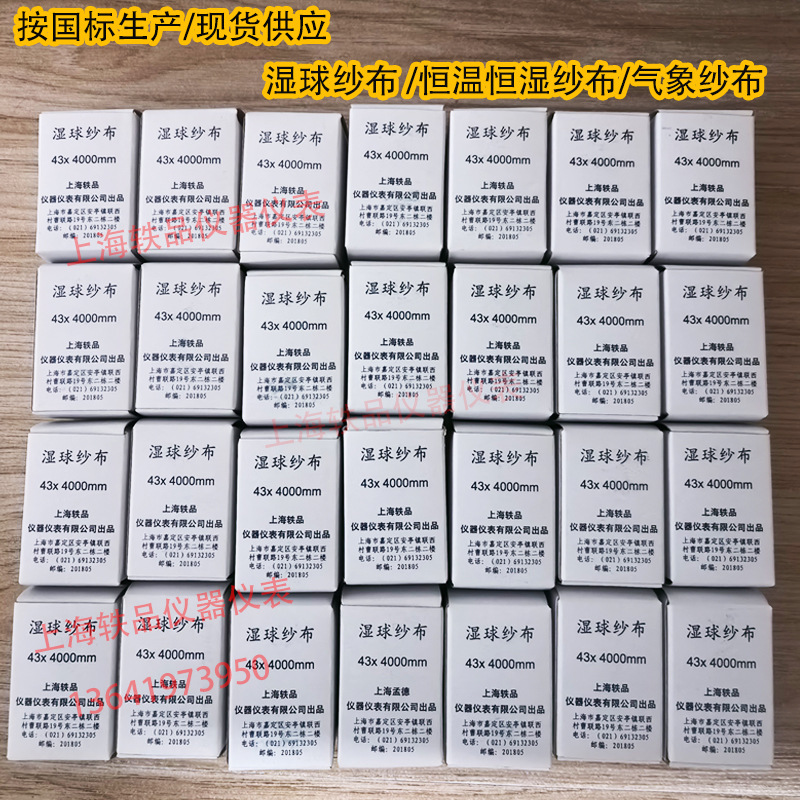 孟德牌气象纱布湿球纱布43mm恒温恒湿机专用纱布纱套干湿度计专用