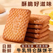 牛乳味饼干特浓特仑酥饼干奶香浓郁独立包装曲奇饼干儿童休闲零食