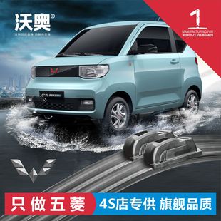 Wuling Hongguang Wuling Rongguang Wuling MINIEV HD Mute Boneless Wiper Wiper Wiper Wiper