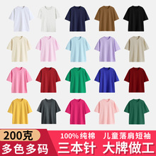 落肩款后包领200克精梳紧密儿童成人光版T恤100%纯棉纯色短袖光板