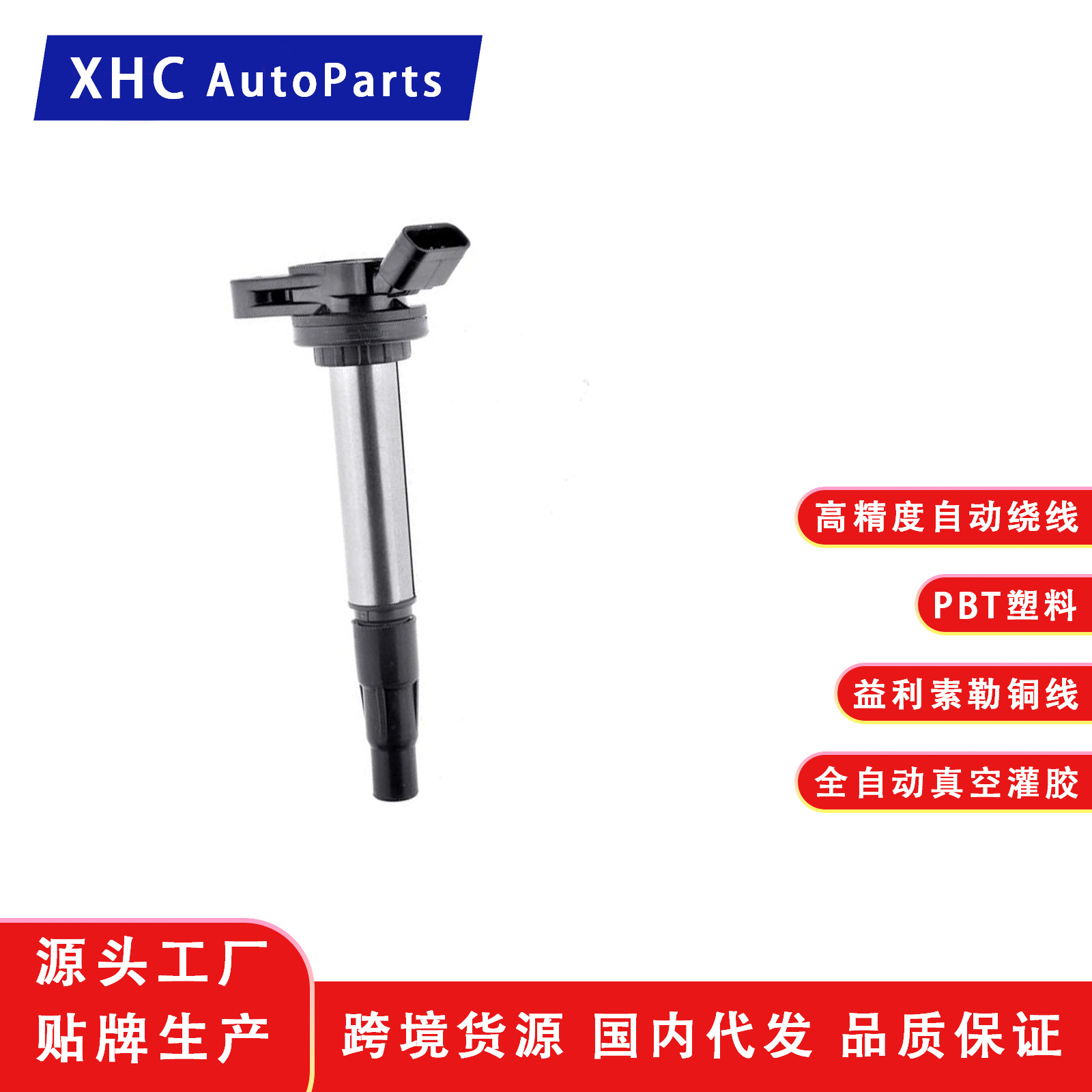 厂家批发点火线圈适用9091902252花冠卡罗拉9091902258/DIC0103