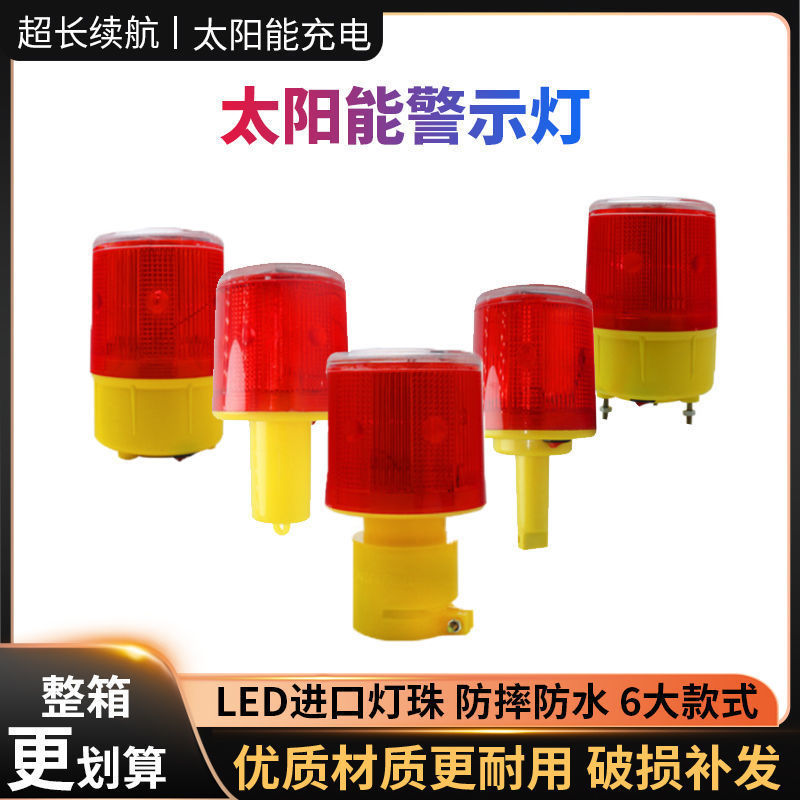 太阳能警示闪光灯工地警示闪光灯自动道路施工爆闪防水夜间路障灯
