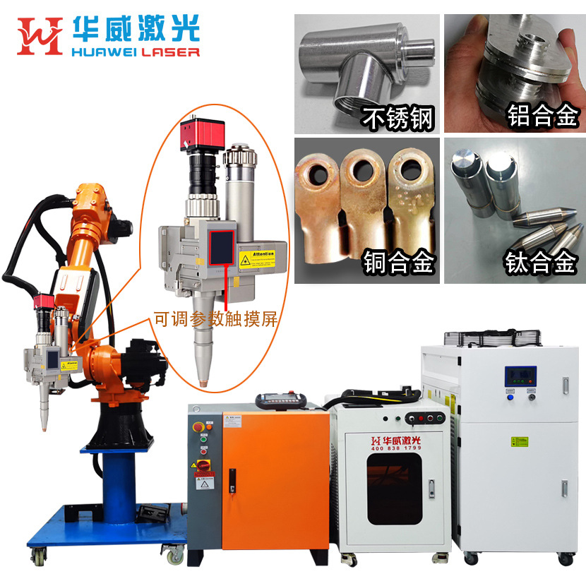 厂家直销光纤激光焊接机铝铜钛合金卫浴灯饰医学机械零件激光焊接