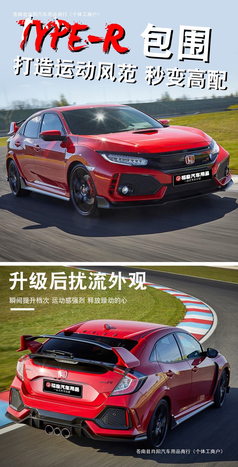 type 10th generation Civic front bumper, R16 modified exhaust, suitable for Civic TR, with a mid-sized rear spoiler