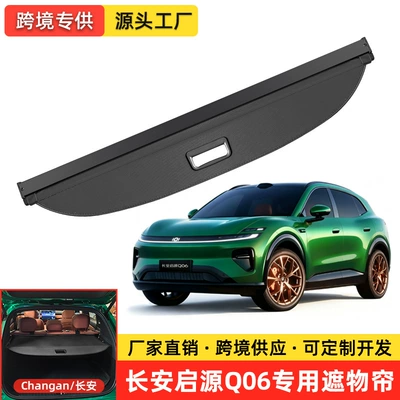 Car storage bag/box, trunk retractable sunshade, Qiyuan