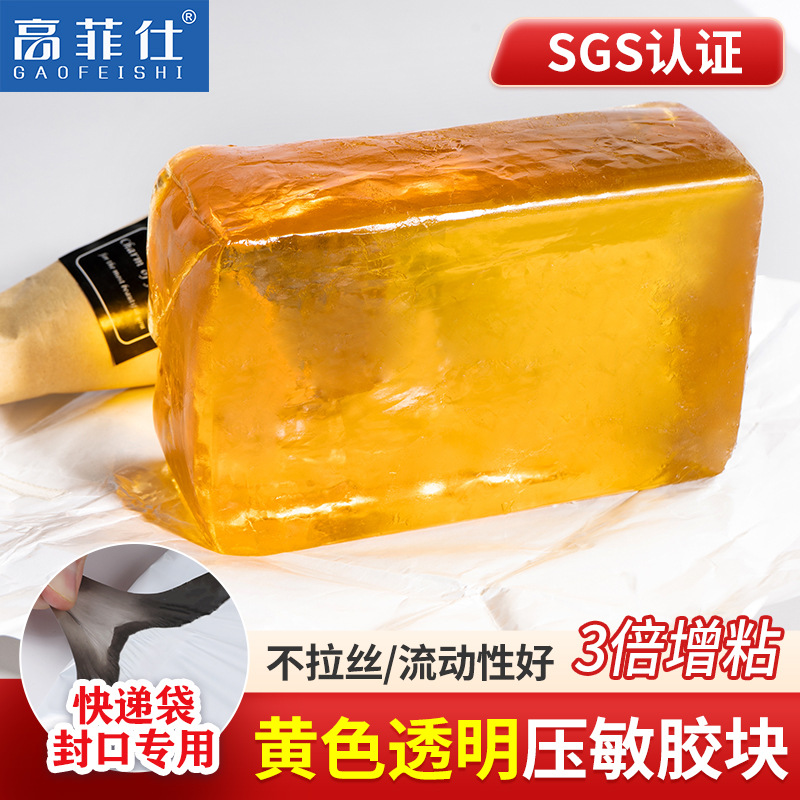 厂家直供压敏胶块 快递袋封口热熔胶块 不拉丝破材性好热熔压敏胶