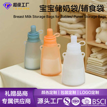 宝宝便携牛奶袋儿童吸吸果泥袋婴幼儿食品级硅胶储奶袋跨境热卖