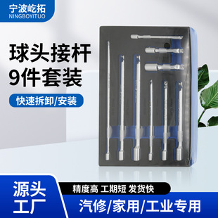 Factory direct supply polished chrome-plated ball joint rod 9-piece set of multi-specification optional manual wrench suit