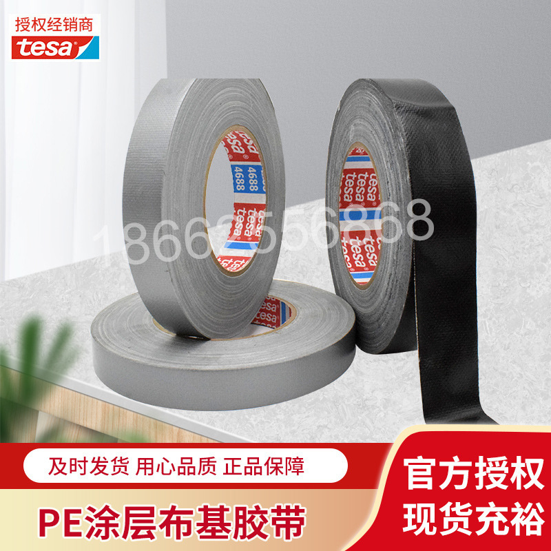 德莎4688/tesa4688银色灰色布基胶带耐高温遮蔽堵孔防水耐磨胶带