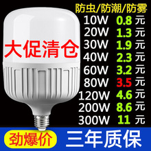 led灯泡家用E27螺口节能灯白光超亮室内护眼无频闪大功率照明球泡