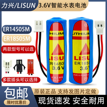 LISUN���d����ˮ��늳�ER14505/18505M/�������IC���ԁ�ˮ��늳�