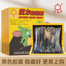 达豪 超强力粘鼠板批发A1#生力型老鼠粘胶粘大老鼠贴扑捉器