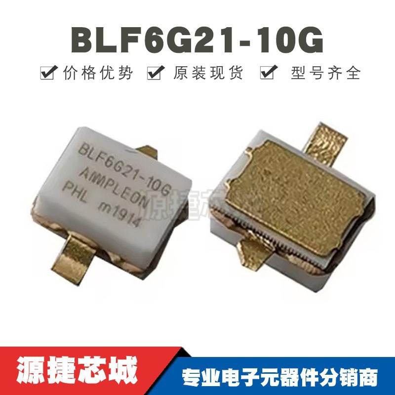 BLF6G21-10G 2.1G 10W 射频管 高频管 功率放大器 提供BOM配单