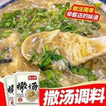 安徽撒汤料包沙汤阜阳蒙城特产早餐胡辣鸡蛋汤啥撒汤家用汤包批发