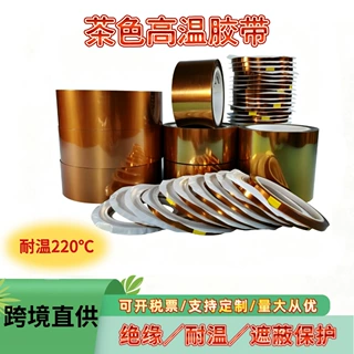 茶色金手指高温胶带PI金色聚酰亚胺胶带不残胶不打卷绝缘高温胶带