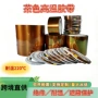 绝缘高温不残茶色胶带