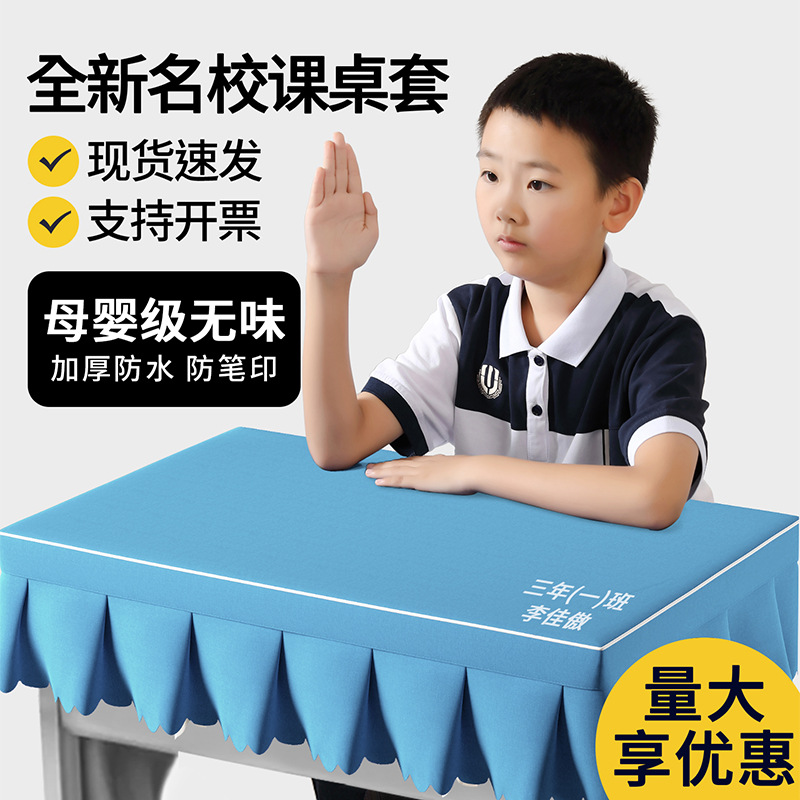 加厚防水课桌套学校桌布中小学生课桌套罩学习桌布桌垫批发40*60