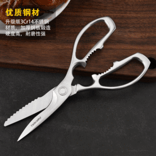All-steel chicken bone scissors household multi-functional kitchen scissors stainless steel food scissors e-commerce supplier
