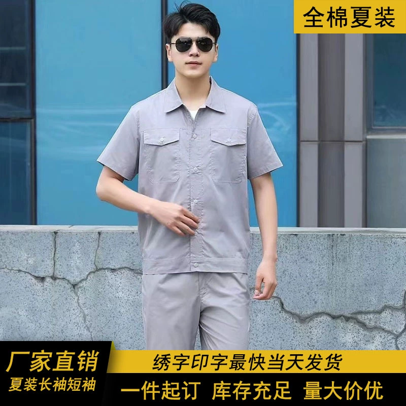 Летняя хлопковая рабочая одежда с длинными рукавами рабочая одежда с короткими рукавами
