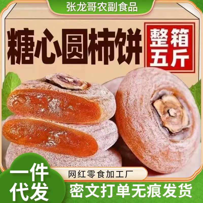 新货圆柿饼农家自制新鲜霜降 批发代发糖霜柿流心爆浆香甜柿子饼