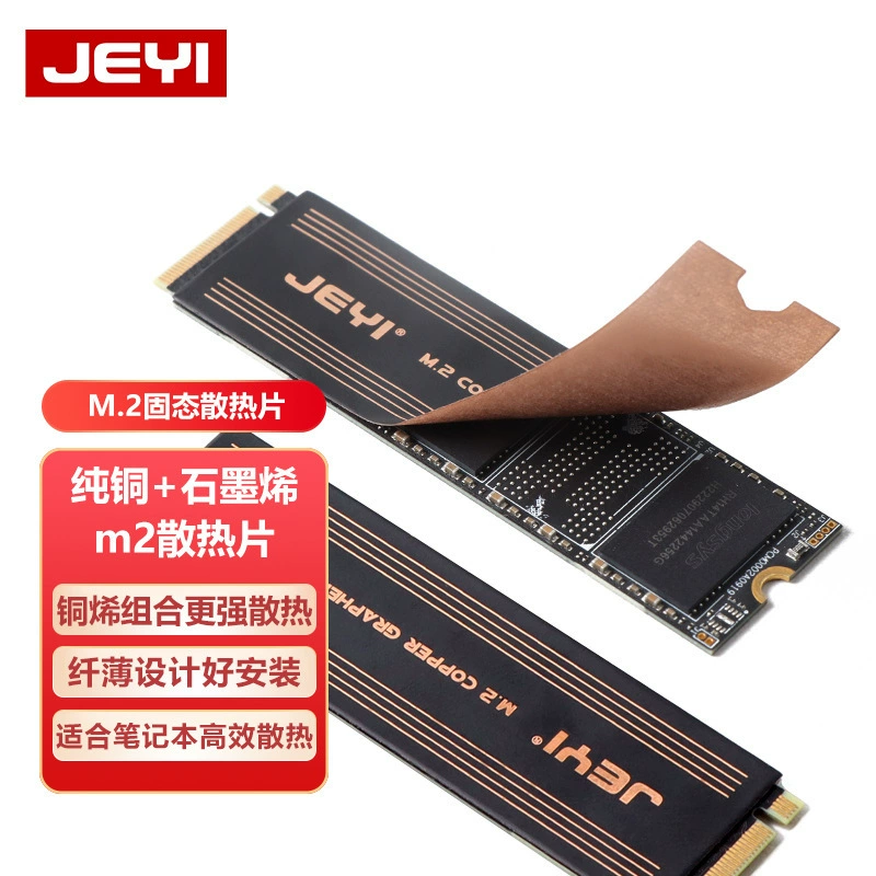 Охлаждающая платформа для M.2 NVMe SSD (JEYI), варианты медь/графен, тонкий радиатор 0.15 мм