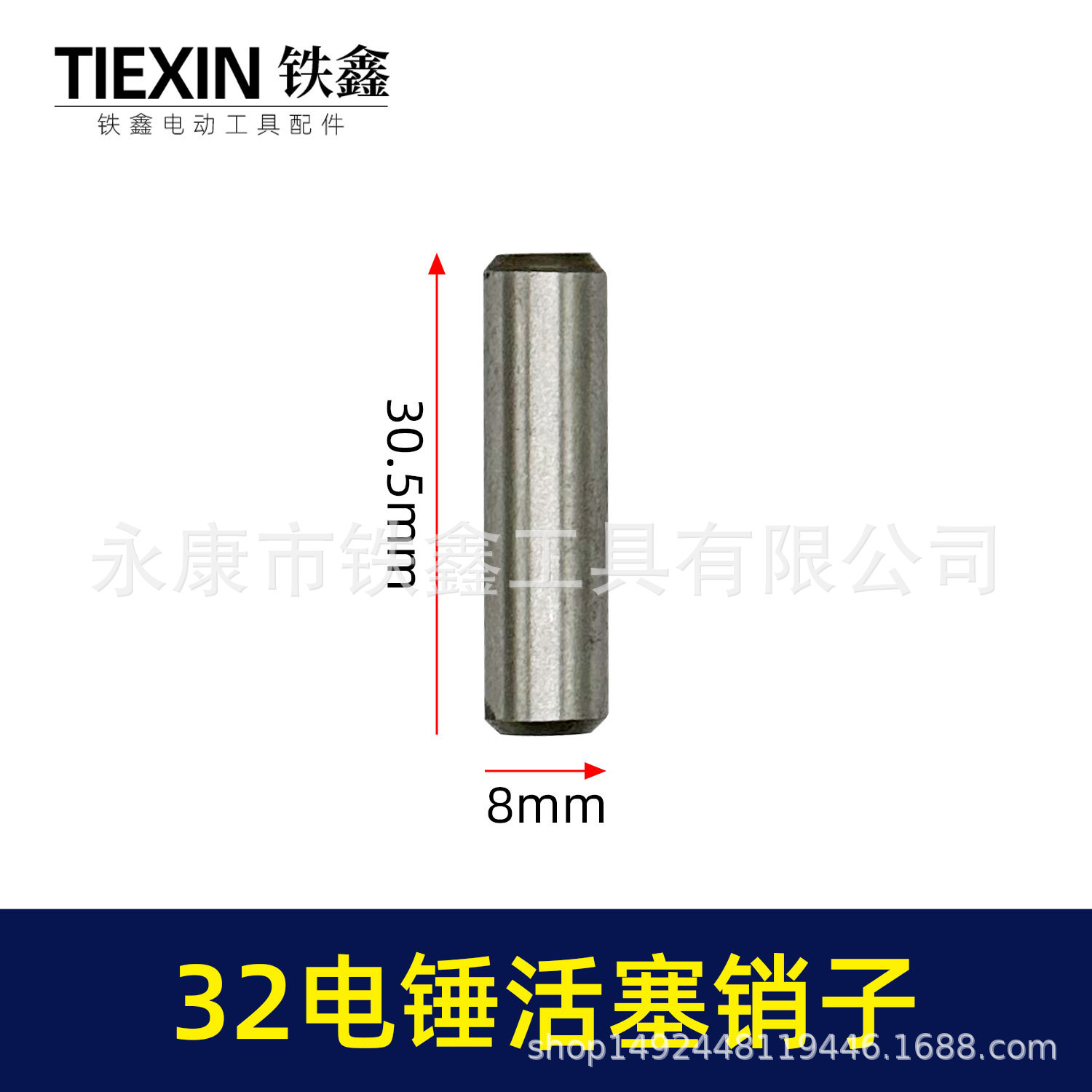 跨境电商出口德世龙能32电锤活塞销子冲击钻活塞销圆柱销32电锤件