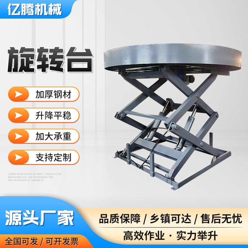 电动旋转平台婚庆升降舞台移动固定圆形升降平台汽车展台旋转台