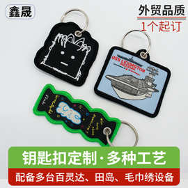 定制织唛钥匙扣厂卡通动物飞机图案刺绣钥匙扣挂件文创小礼品挂件