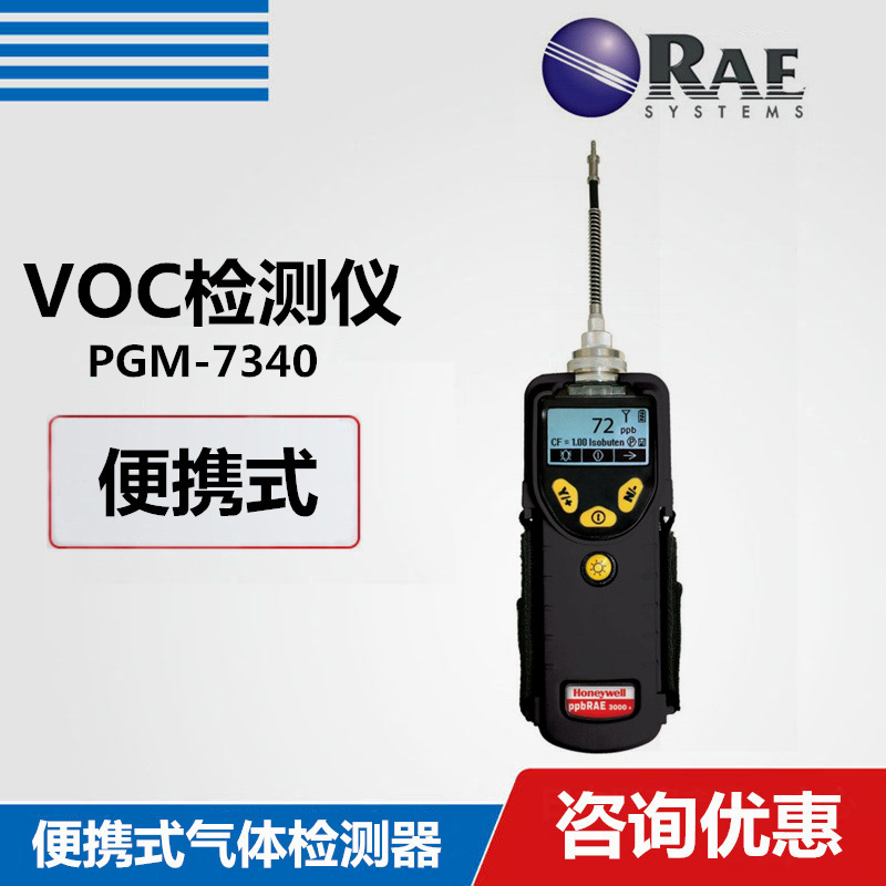 美国华瑞PGM-7340检测器ppbRAE3000+VOC气体检测器VOC检测设备