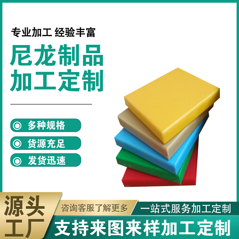 尼龙板塑料板PA66板材耐磨耐抗高温MC白色尼龙板零切尼龙板块
