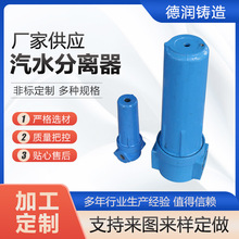 旋风式汽水分离器 汽液分离器 汽水分离 过滤器 管道式汽水分离器