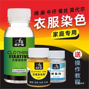 Dye for Clothes, Dye for Black Clothes, Repair and Renovation, Reducing Agent, Color Changing Clothes Dye, Cleaning Good Stuff