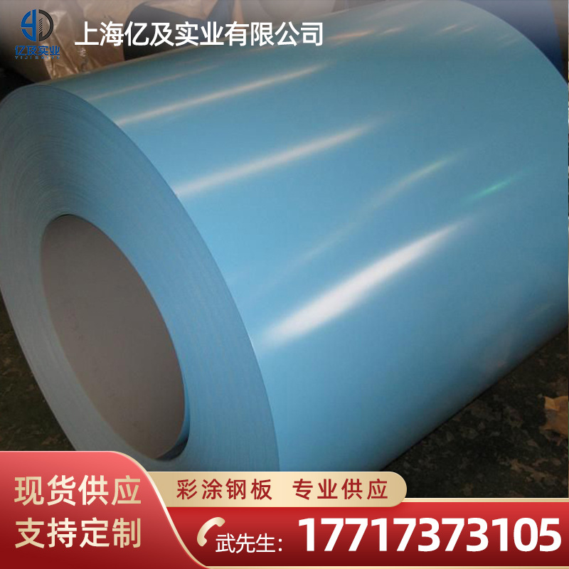 宝钢 瓷蓝 高耐久性聚酯 HDP 彩涂卷 彩钢卷 现货供应