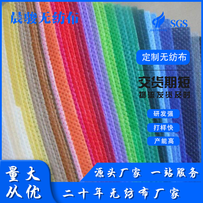 PP彩色纺粘无纺布家纺沙发底布毛毡布鲜花包装丙烯纺粘不织布