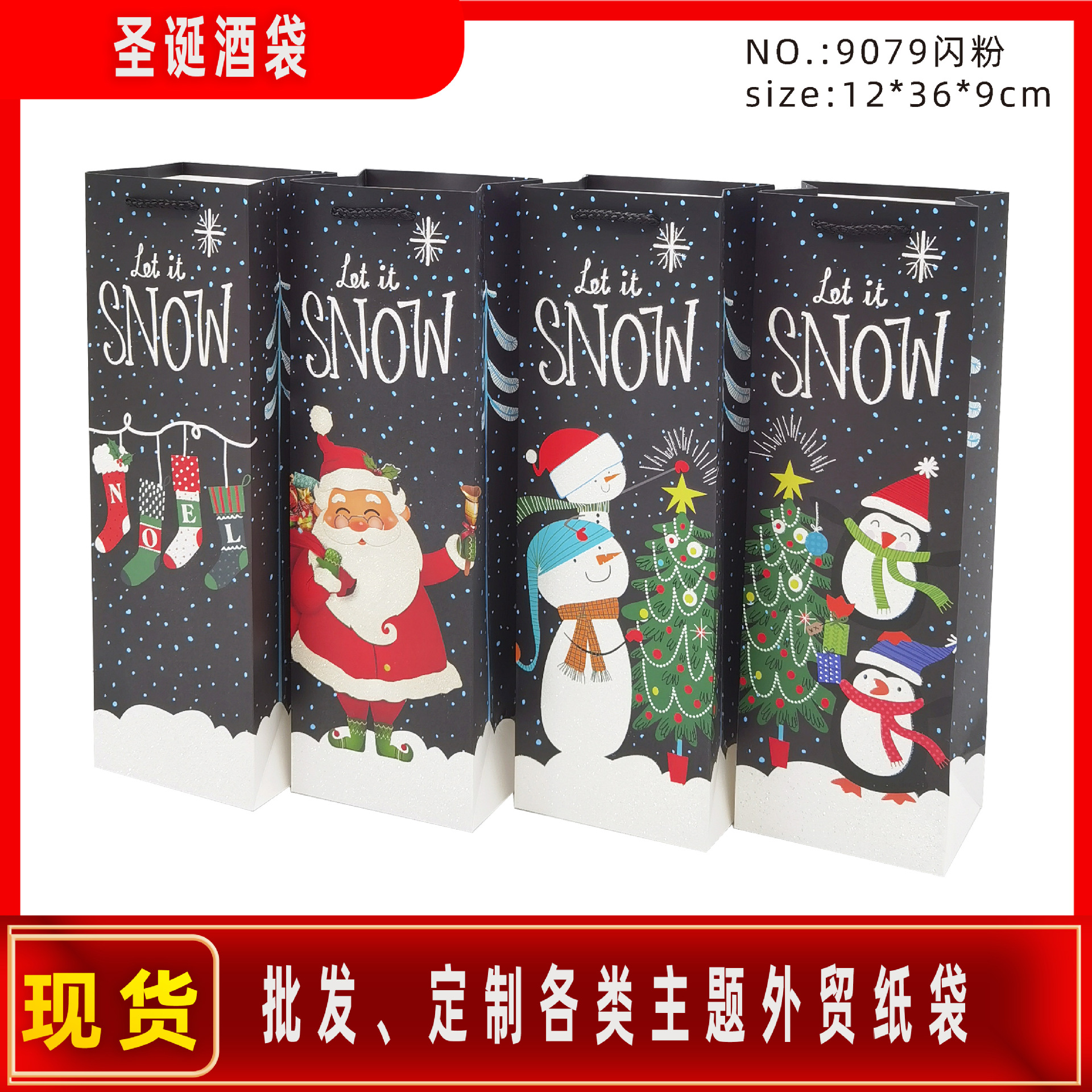 现货批发圣诞袋子白卡单支葡萄酒袋洋酒礼盒包装袋手提礼品袋环保