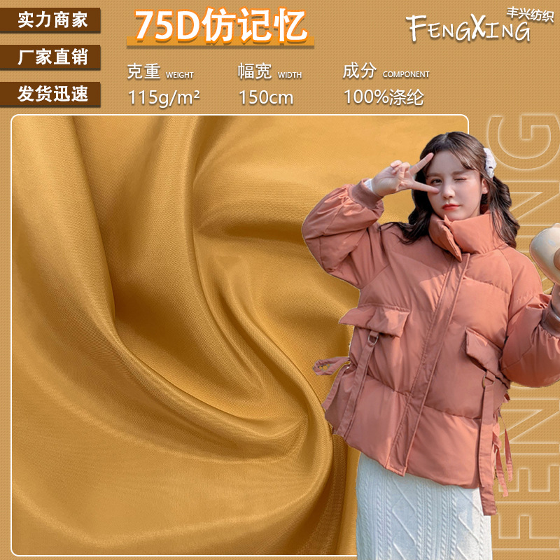 115g風衣面料 75D仿記憶 夾克羽絨服棒球服衝鋒衣有光馬甲布