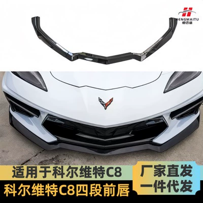 Suitable for Corvette C8 Front Lip Corvette C8 Modified Sports Three-Section Front Lip Front Shovel Small Surround (Big Surrounded)