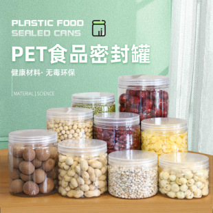 Factory spot snack jar food grade PET clear sealed biscuit nut jar boneless chicken claw honey flower tea jar