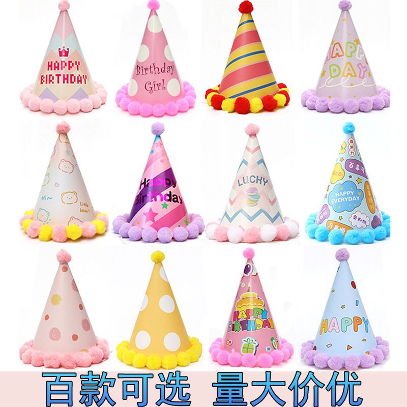 跨境亚马逊 生日帽 卡通粉色蓝色蛋糕毛球帽 七彩帽 字母派对装饰