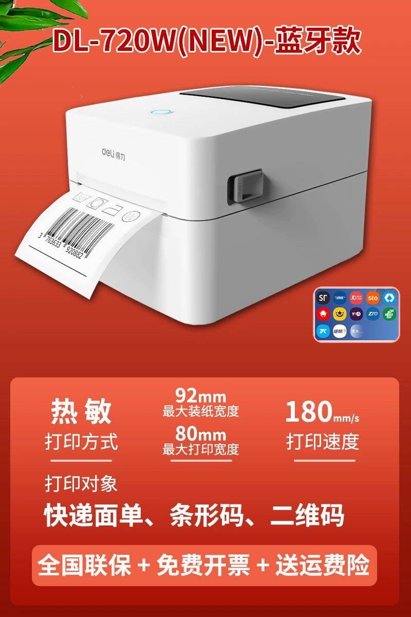 Deli DL-720C (NEW) принтер ярлыков маленький экспресс-доставки аппарат электронный ярлык термоголова самоклеящаяся лента