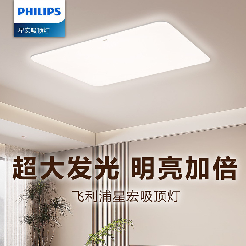 Philips Led Ceiling Lamp Xinghong Living Room Bedroom Full Spectrum Eye Protection 200W Super Bright Square Round 24W108W Philips Led Ceiling Lamp Xinghong Living Room Bedroom Full Spectrum Eye Protection 200W Super Bright Square Round 24W108W