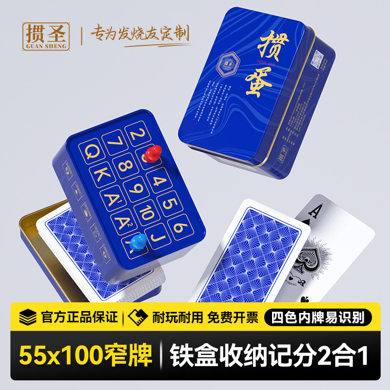 掼蛋扑克四色内牌记分铁盒掼蛋专用扑克牌比赛高档掼蛋计分器扑克|undefined