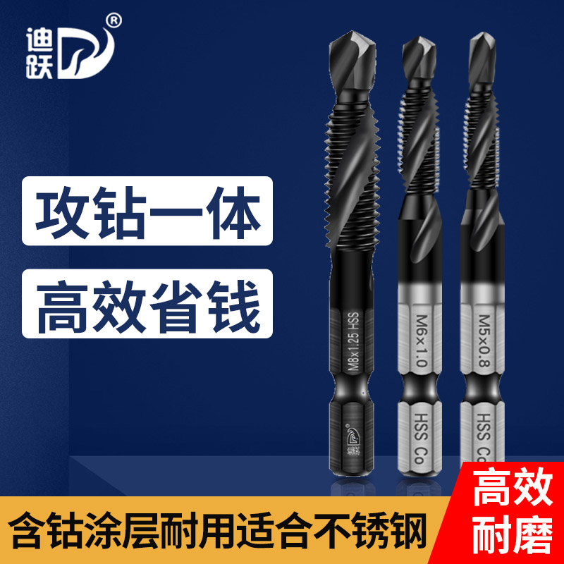 迪跃复合丝锥钻头 钻攻一体丝攻 钻孔攻丝三合一带自攻牙套装